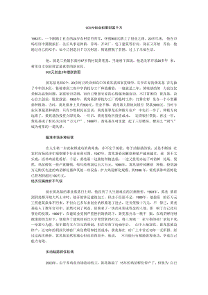 900元创业积累财富千万.docx