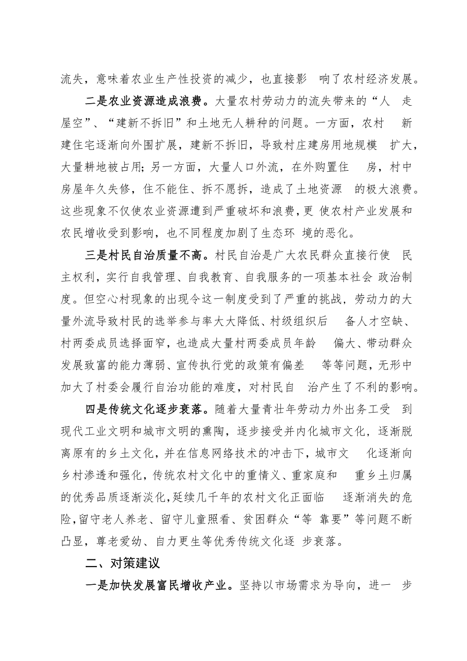 “空心村”问题影响及对策建议.docx_第2页