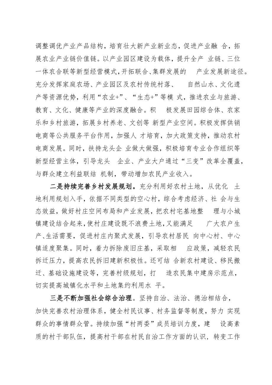 “空心村”问题影响及对策建议.docx_第3页