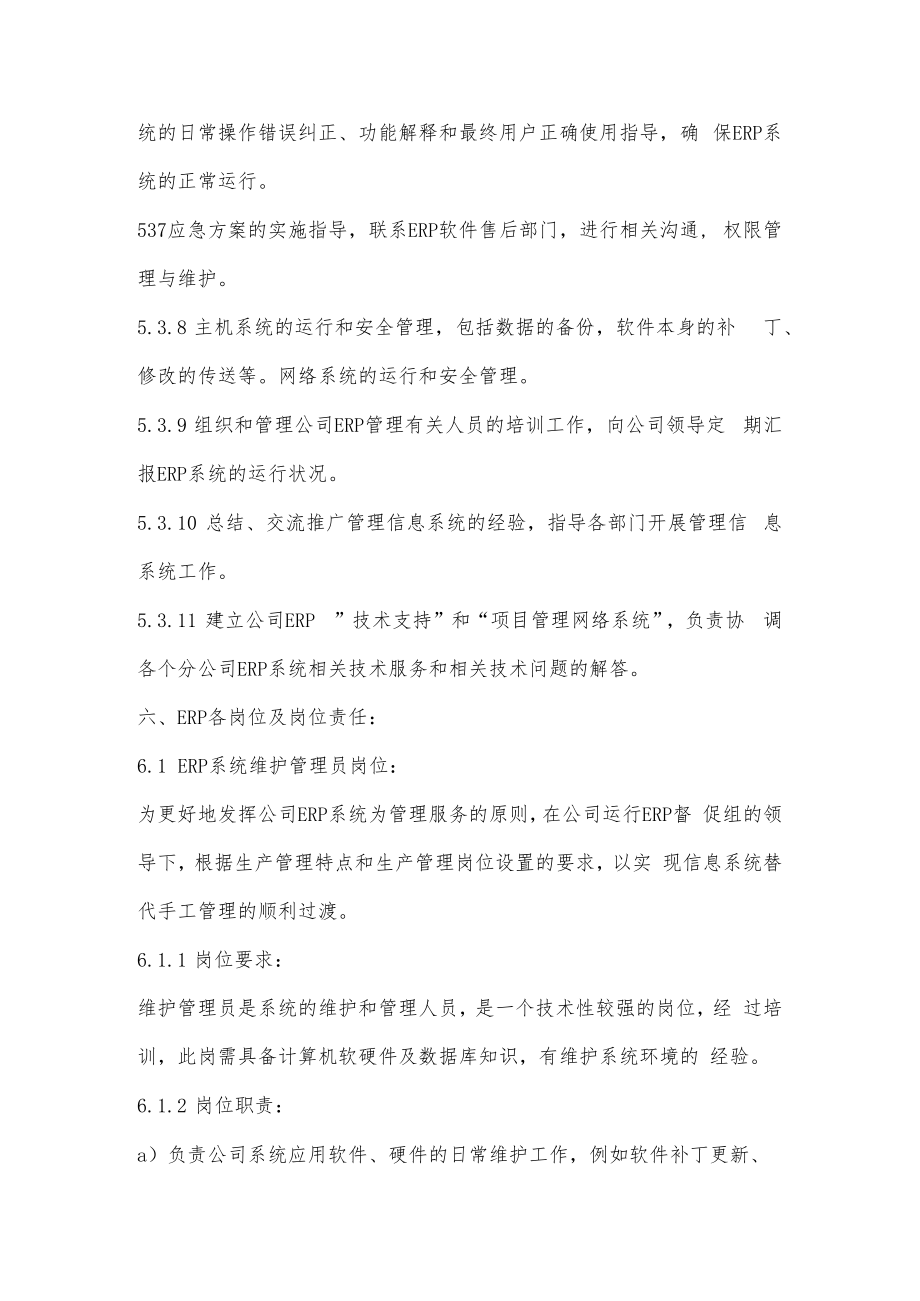 2022年ERP系统运行使用管理制度.docx_第3页