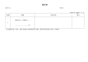 万泽物业云顶翠峰电梯维保方案及报价.docx