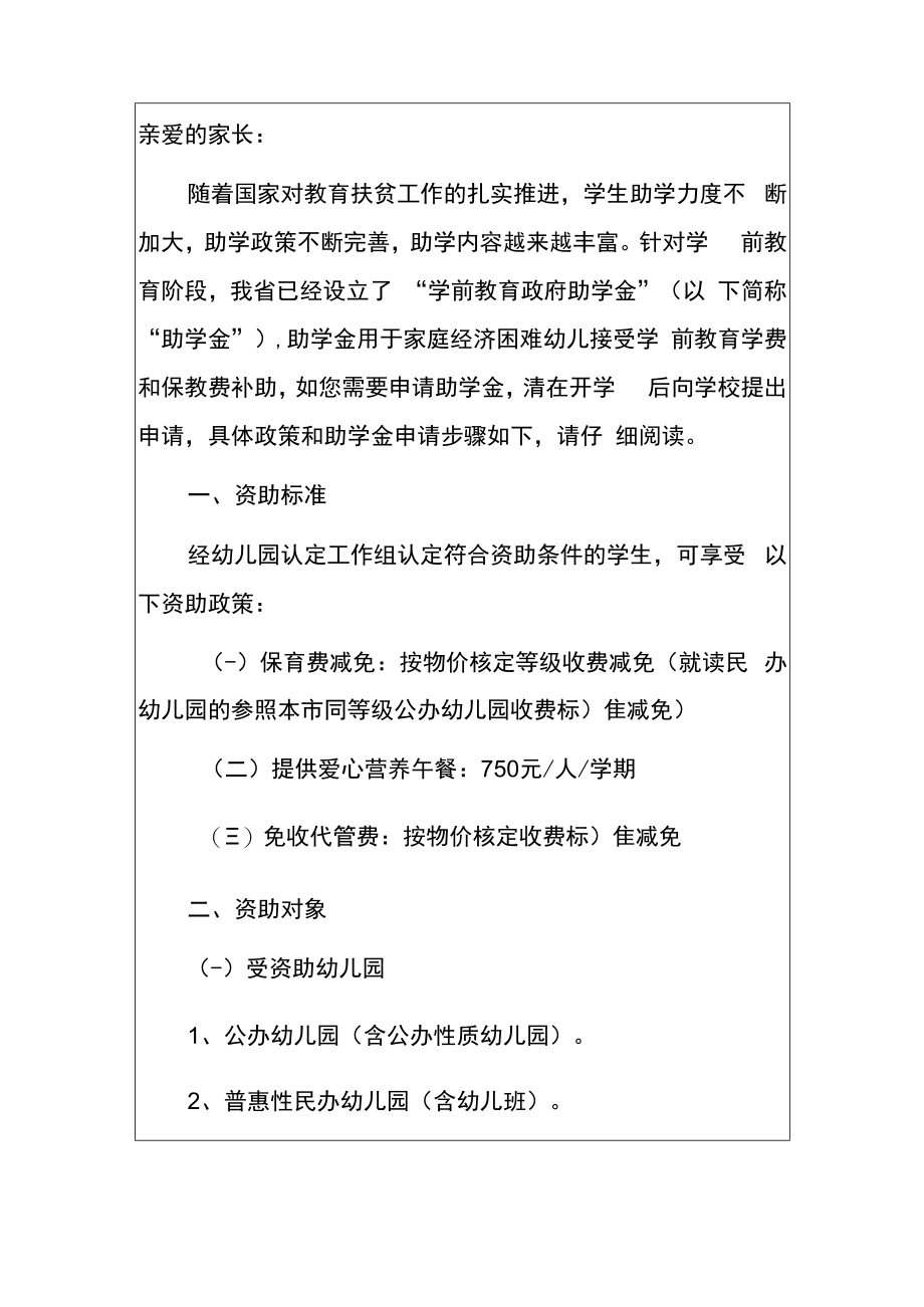 2022幼儿园资助政策宣传的一封信告家长书.docx_第2页