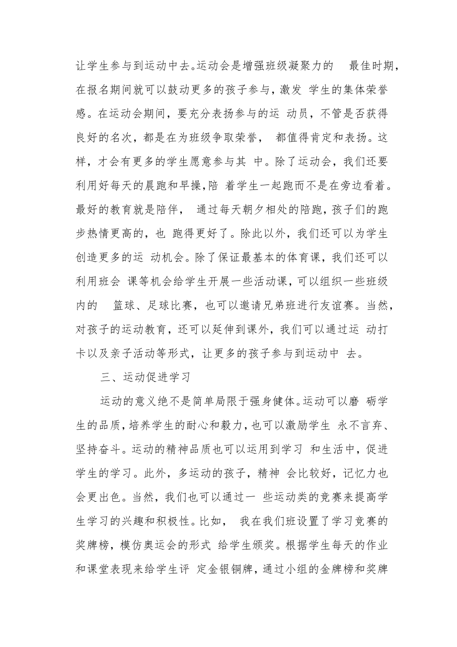 【教育随笔】运动让班级生活更美好.docx_第2页