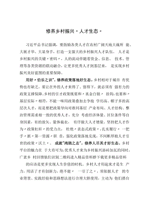 2022涵养乡村振兴“人才生态”.docx