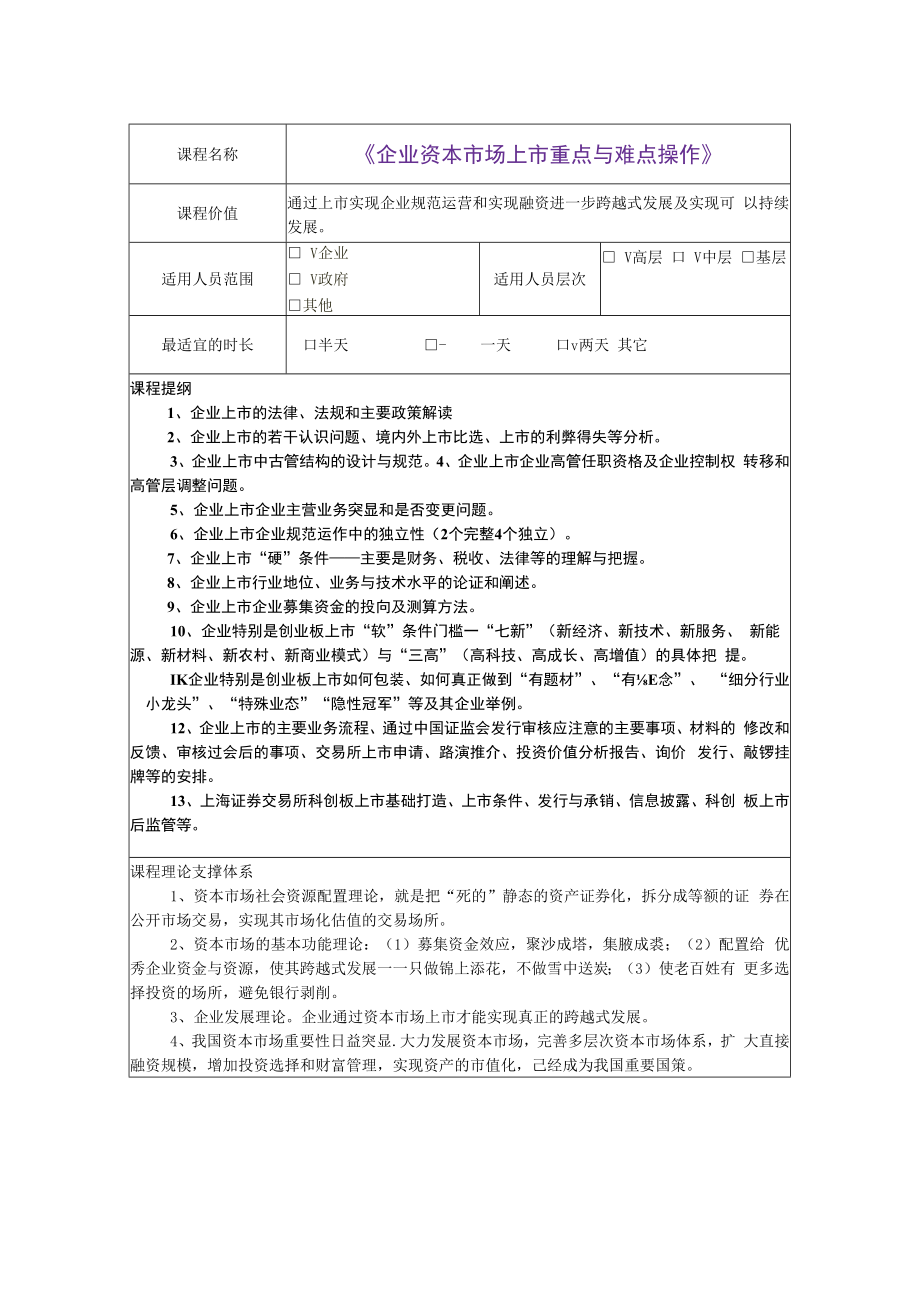 中小企业股份化财务指导运作 (12).docx_第1页