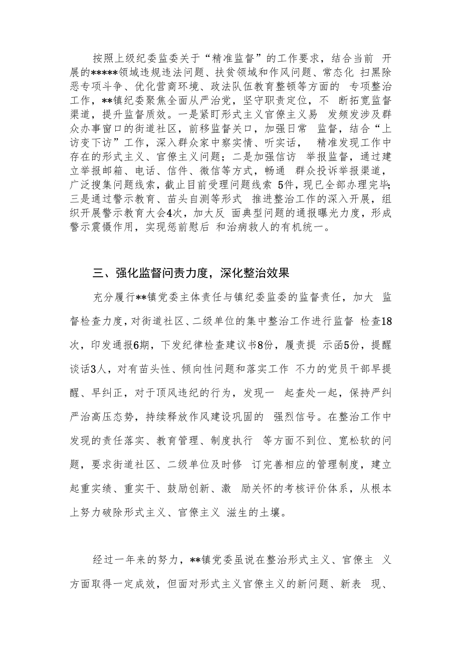 乡镇党委关于深化形式主义、官僚主义集中整治工作总结报告+基层形式主义自查共性问题清单50条.docx_第3页