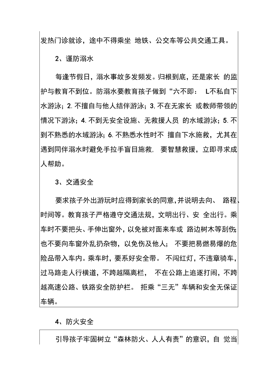 2022年中学国庆放假安排告家长书（最新版）.docx_第3页