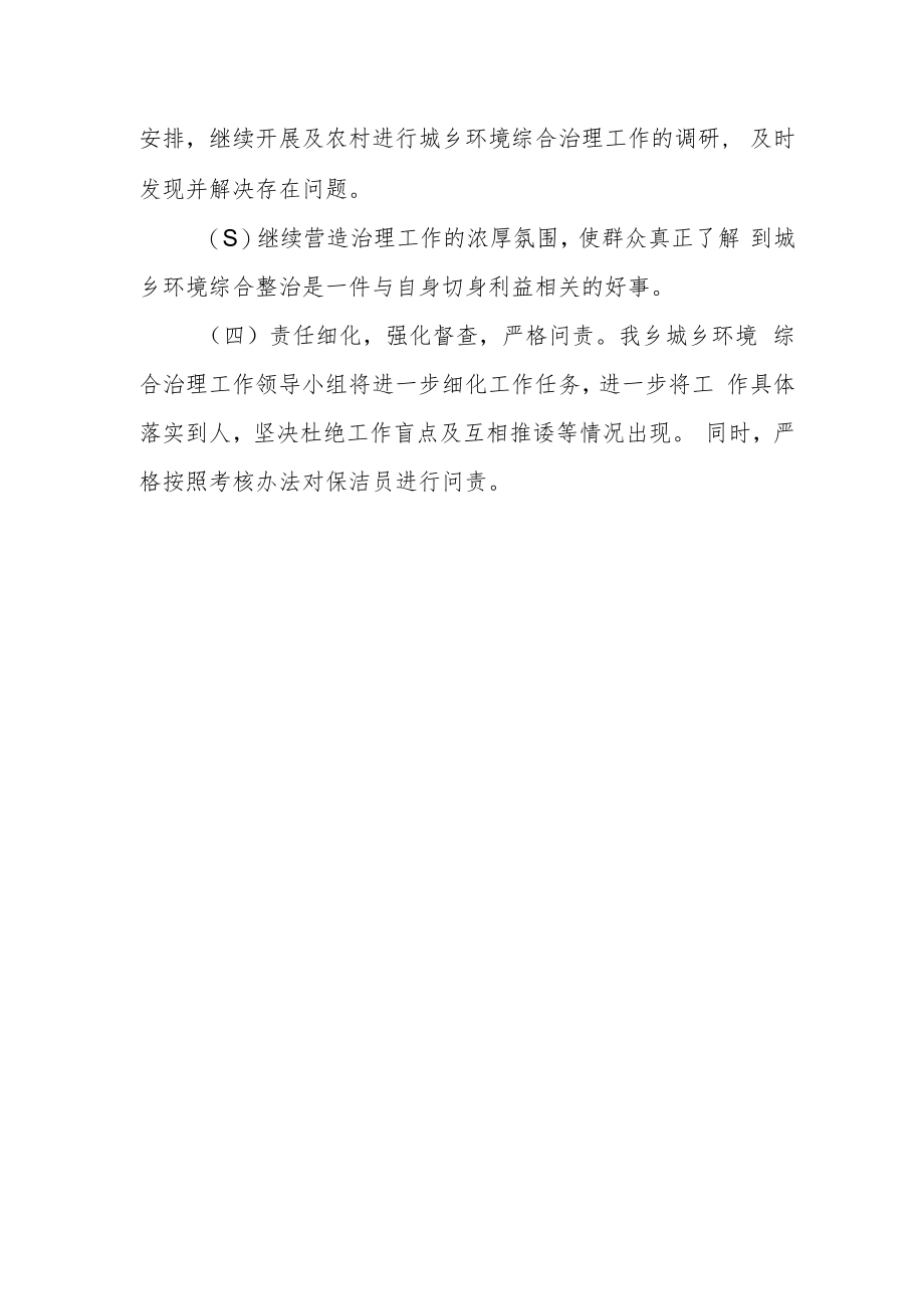 乡镇上半年城乡环境综合治理工作总结.docx_第3页