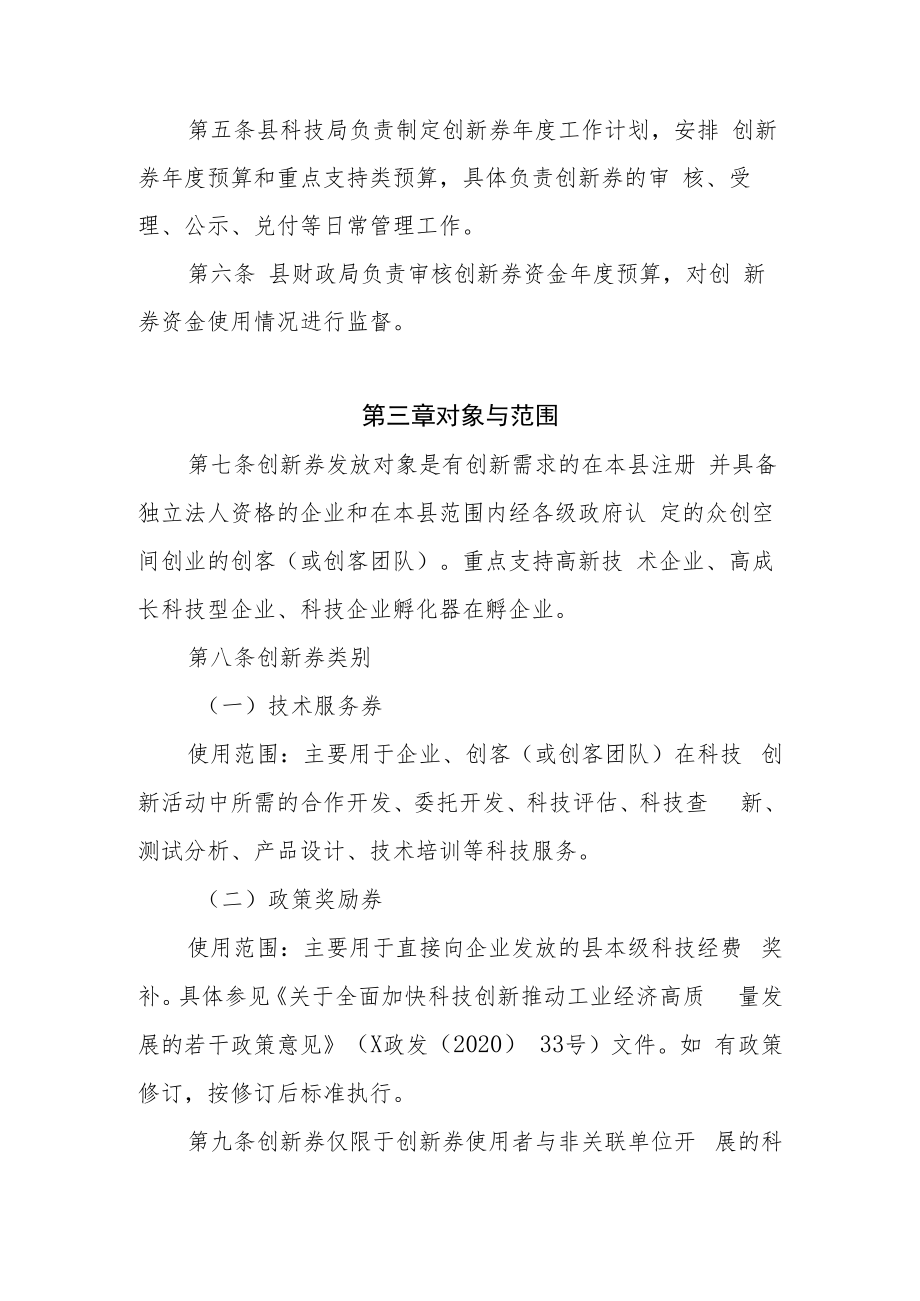 XX县创新券实施管理办法.docx_第2页