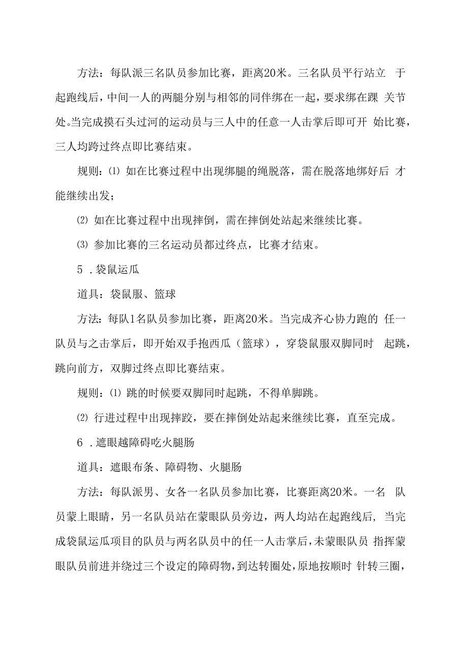 XX工贸职业技术学院第X届教职工趣味运动会项目设置比赛方法及规则.docx_第3页