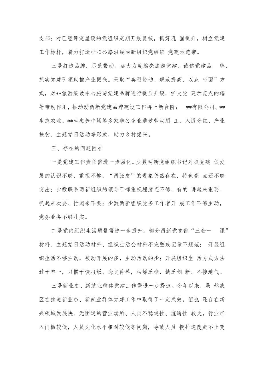 2022两新组织党建工作开展情况报告供借鉴.docx_第3页