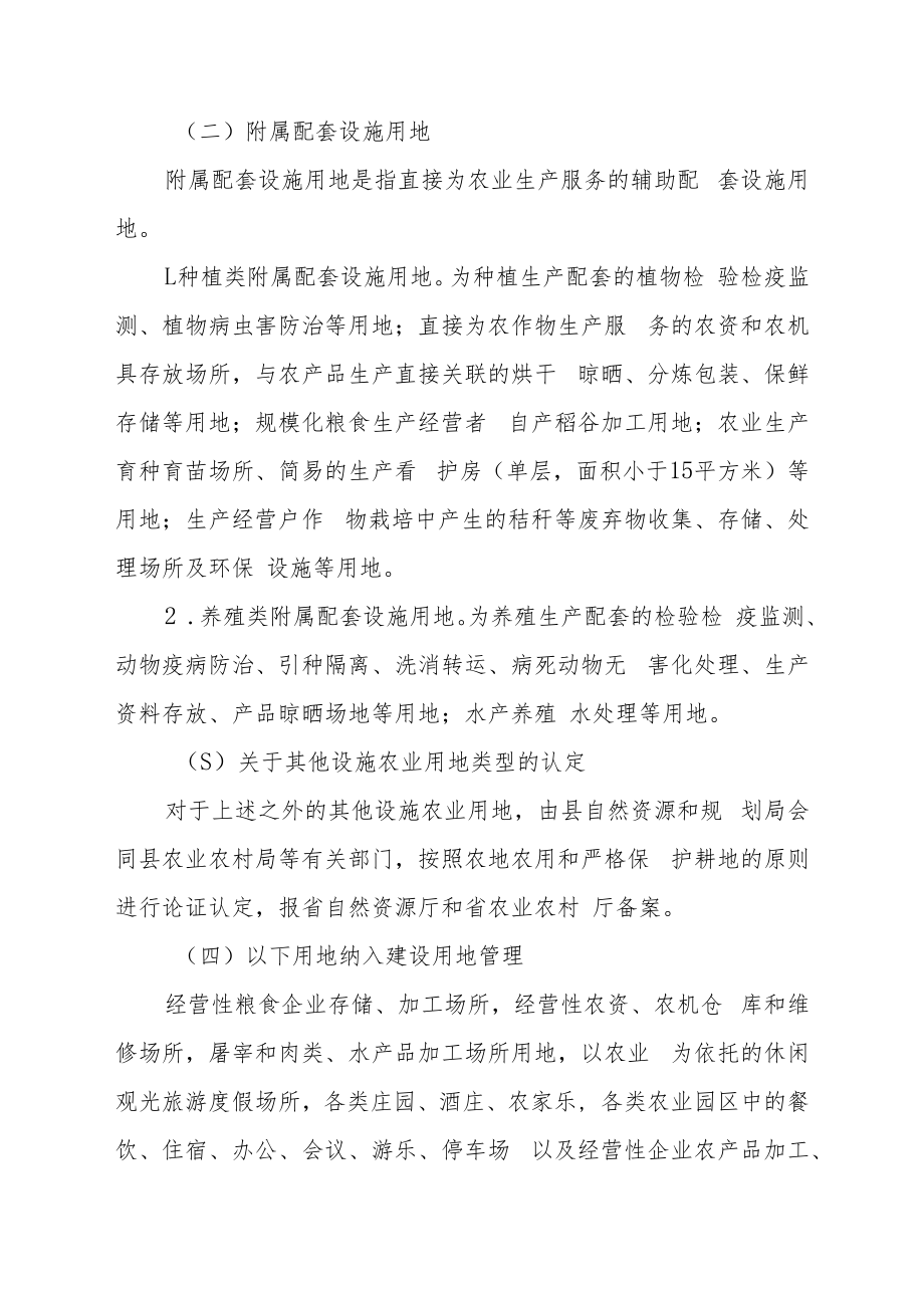 XX县设施农业用地管理工作实施方案.docx_第2页