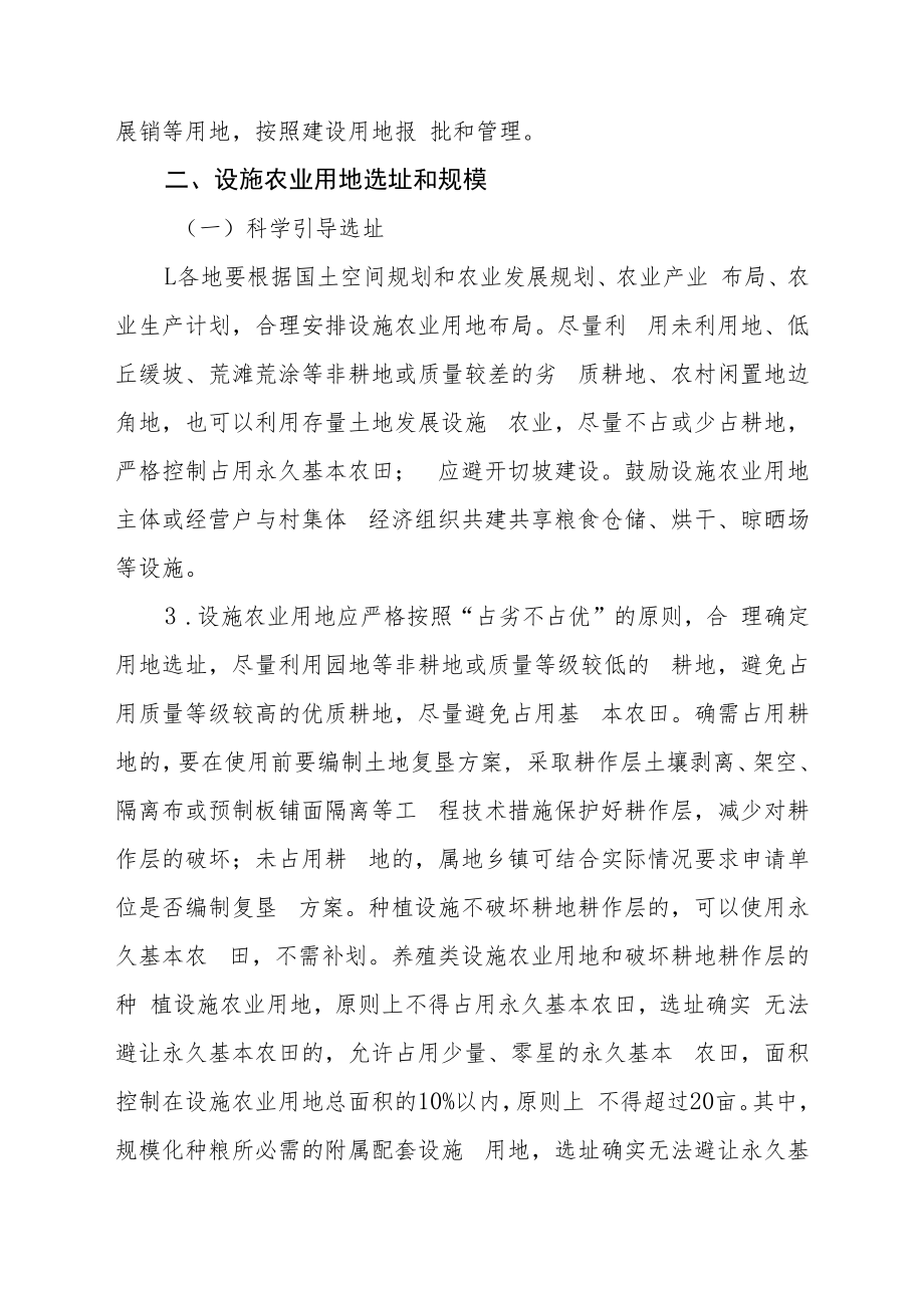 XX县设施农业用地管理工作实施方案.docx_第3页