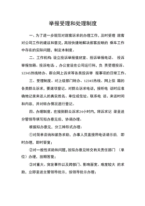 举报受理和处理制度.docx
