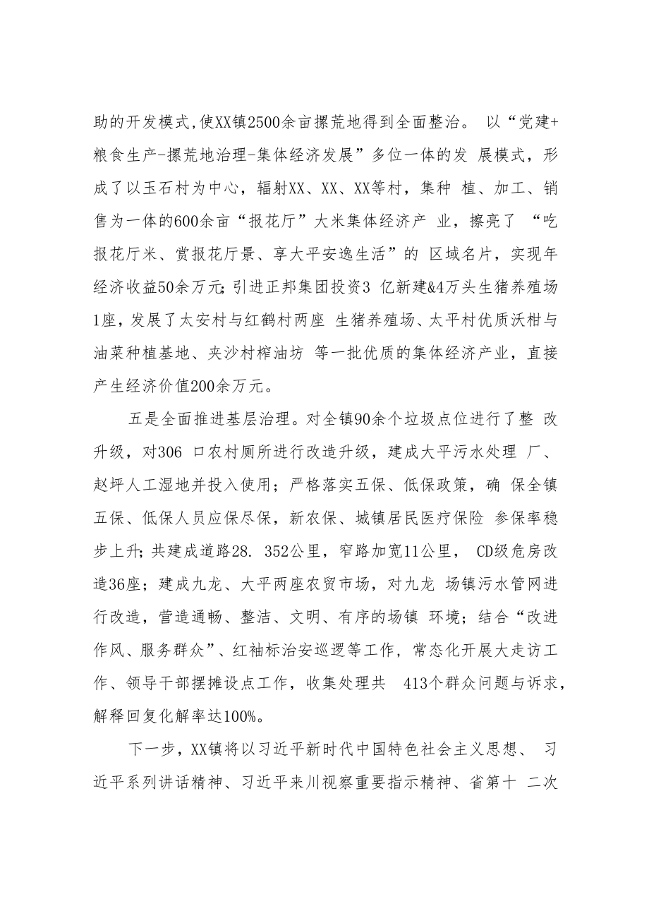 XX镇乡村振兴工作情况汇报.docx_第2页