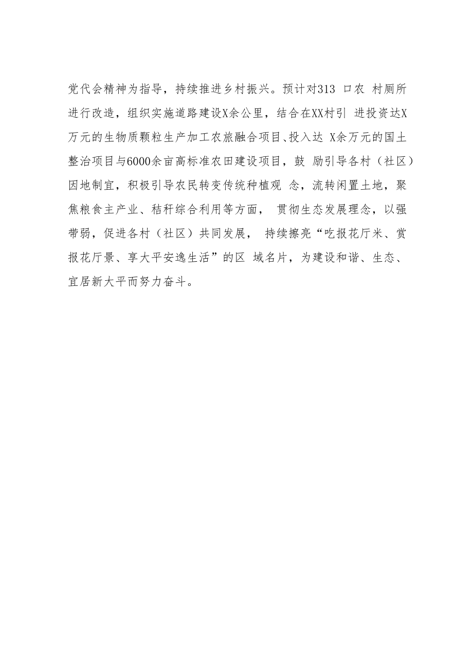 XX镇乡村振兴工作情况汇报.docx_第3页