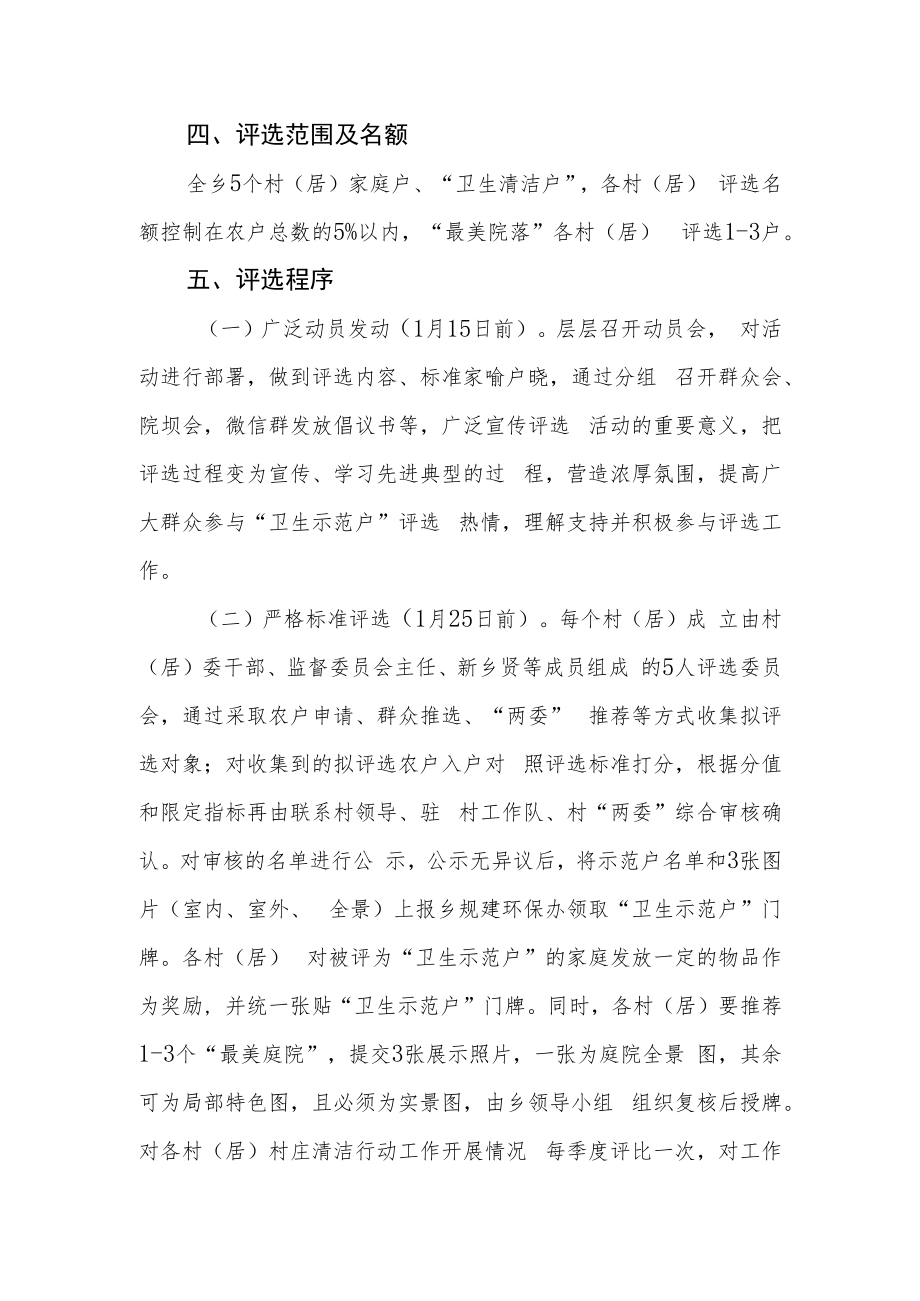 乡镇“卫生示范户”等评选活动实施方案.docx_第2页