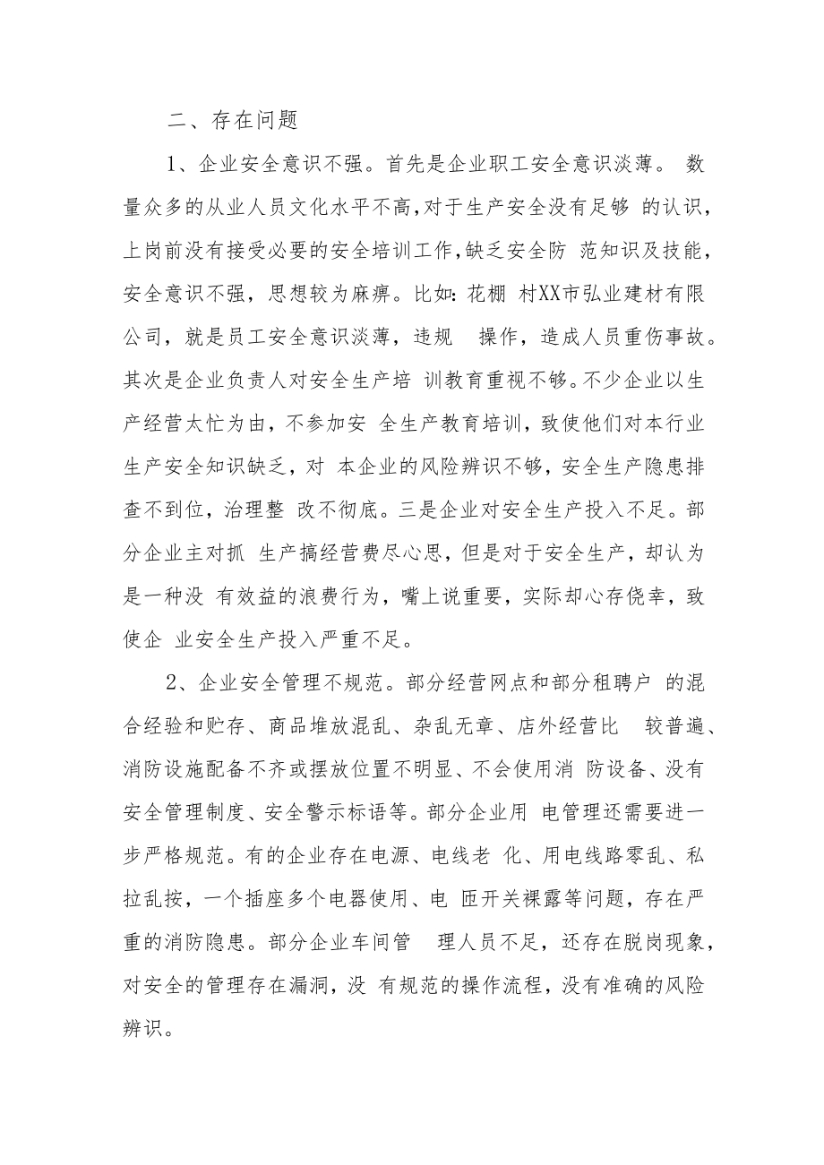 XX镇安全防范大检查工作情况汇报.docx_第2页