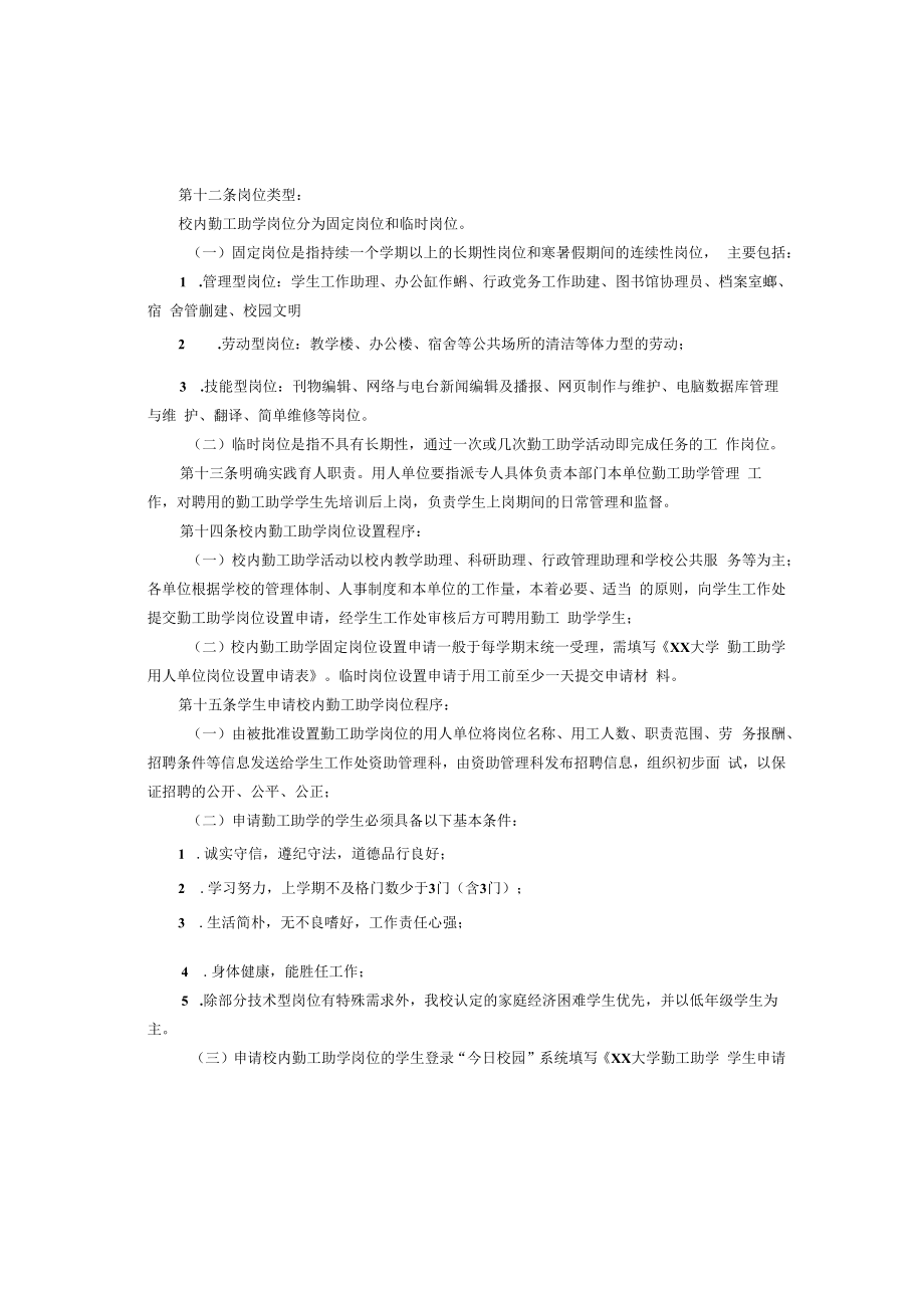 XX大学学生勤工助学管理实施办法.docx_第3页