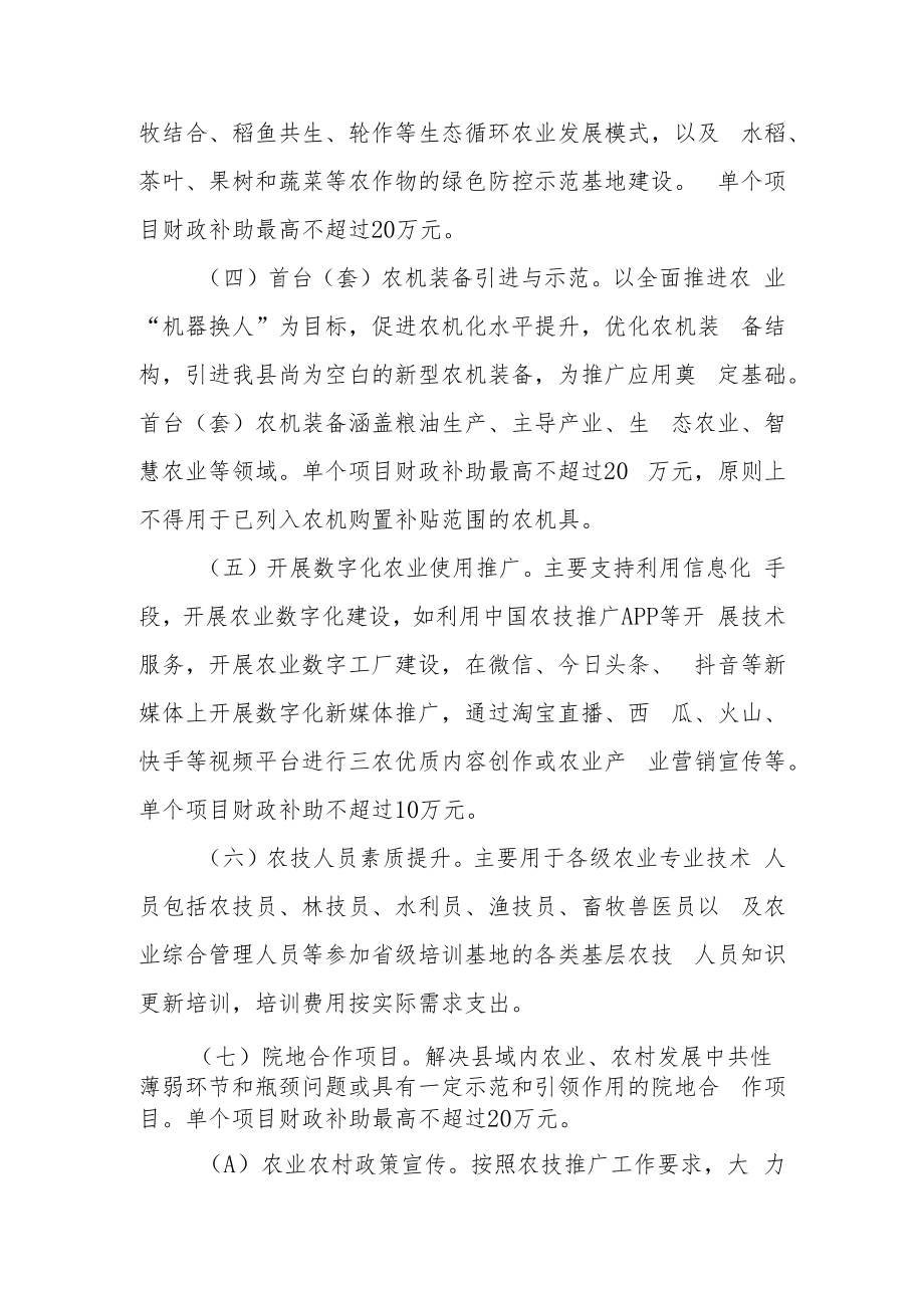 XX县农技推广与服务专项资金管理办法.docx_第3页