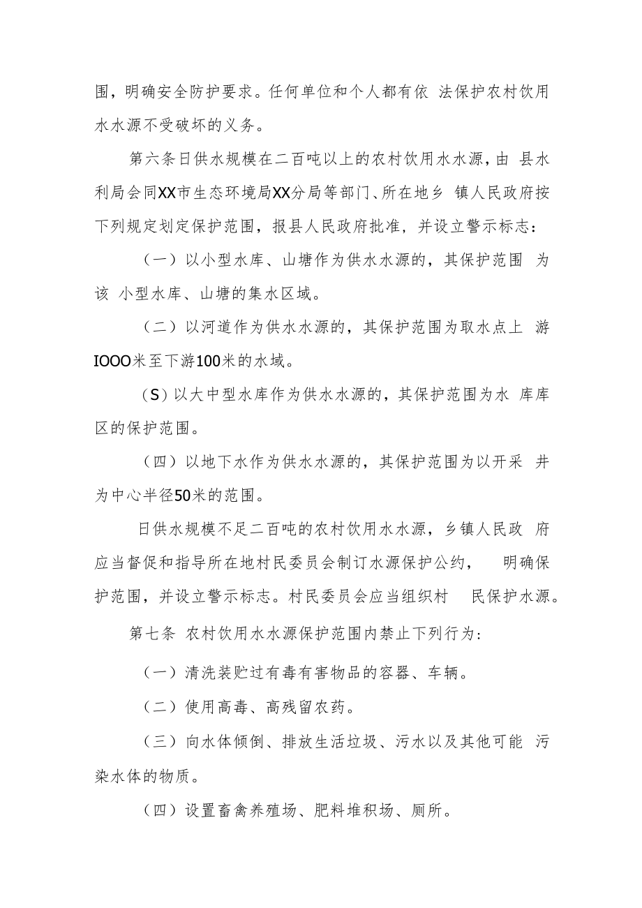 XX县农村饮用水工程运行管理办法.docx_第3页