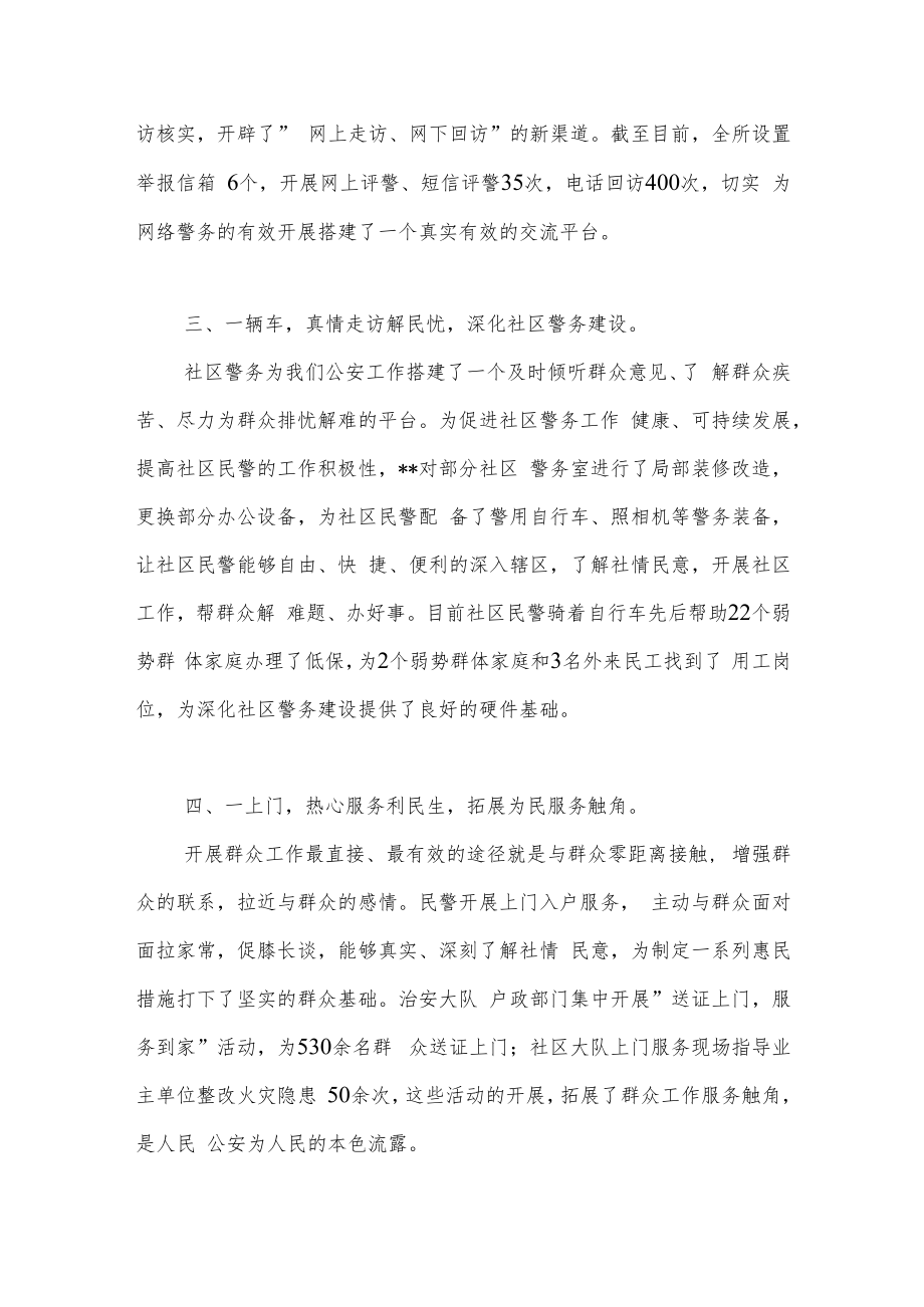 “为群众办实事”实践活动交流发言材料 “五个一”推动群众工作上台阶.docx_第3页