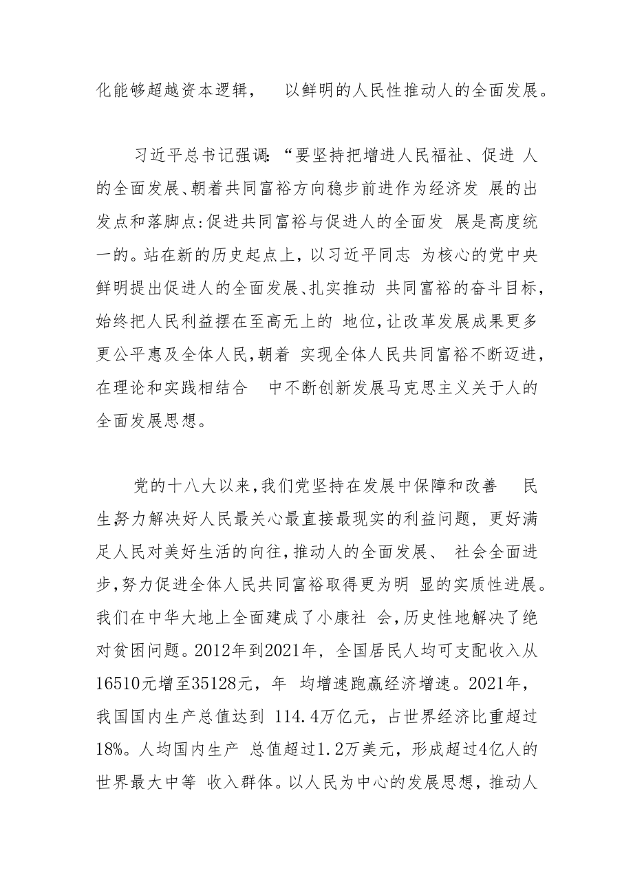 【中心组研讨发言】持续推动人的全面发展.docx_第2页