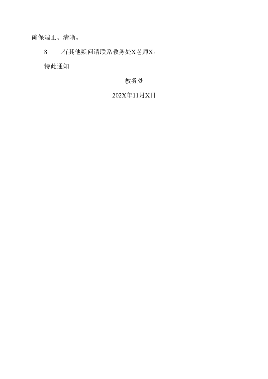 XX工贸职业技术学院关于变更学生专业技能竞赛奖励申报方式及补报20XX年度未申报奖励的通知.docx_第2页