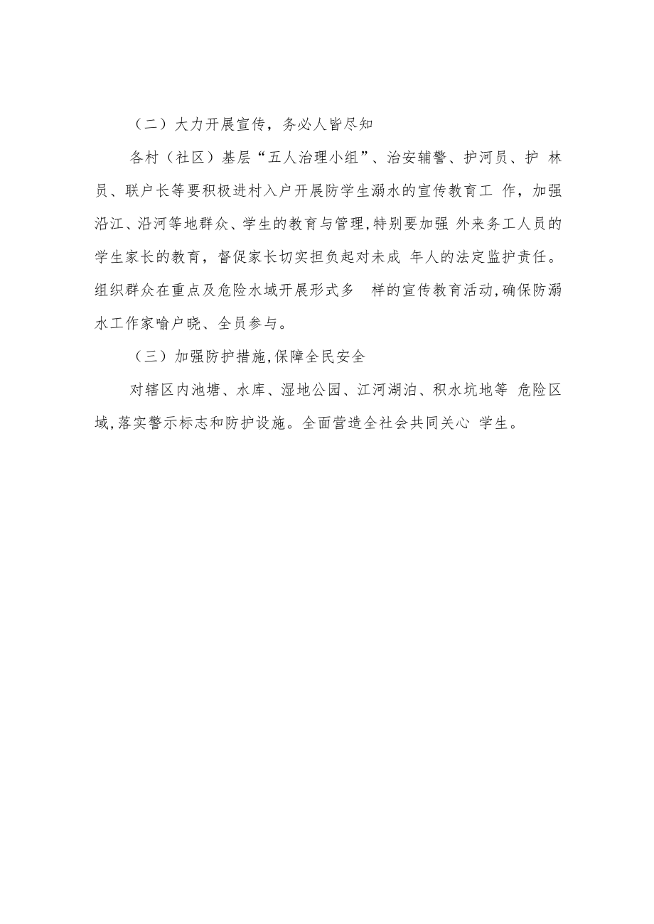 XX镇加强预防学生溺水工作方案.docx_第3页