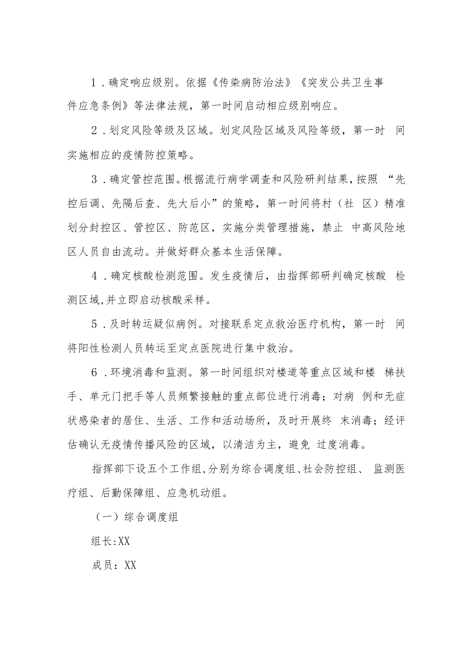 XX镇应对新冠肺炎疫情应急处置预案.docx_第2页