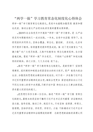“两学一做”学习教育常态化制度化心得体会 .docx