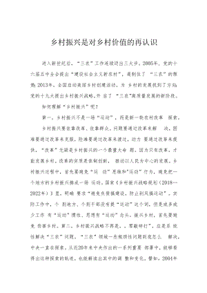 乡村振兴是对乡村价值的再认识.docx
