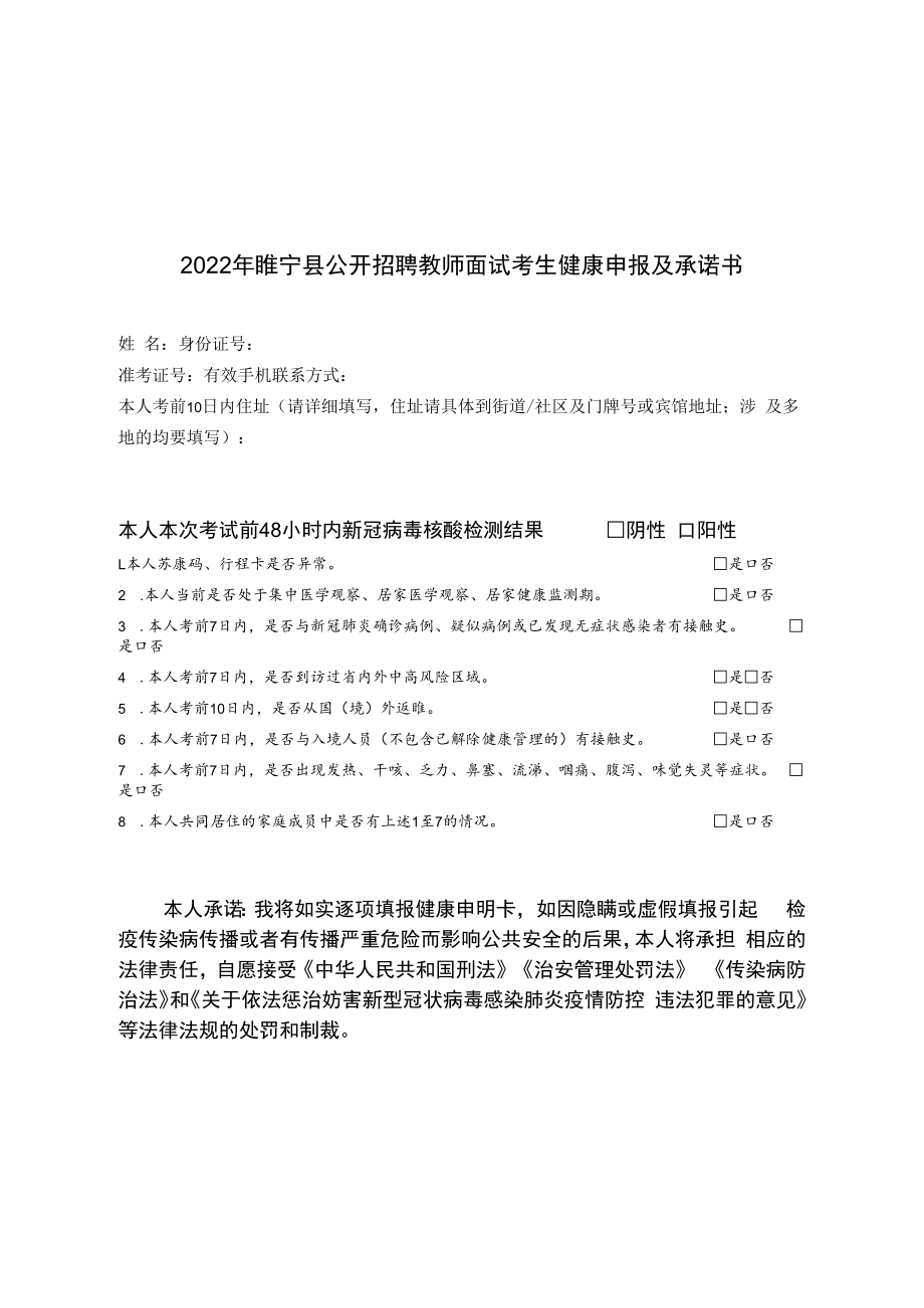 2022年睢宁县公开招聘教师面试考生健康申报及承诺书.docx_第1页