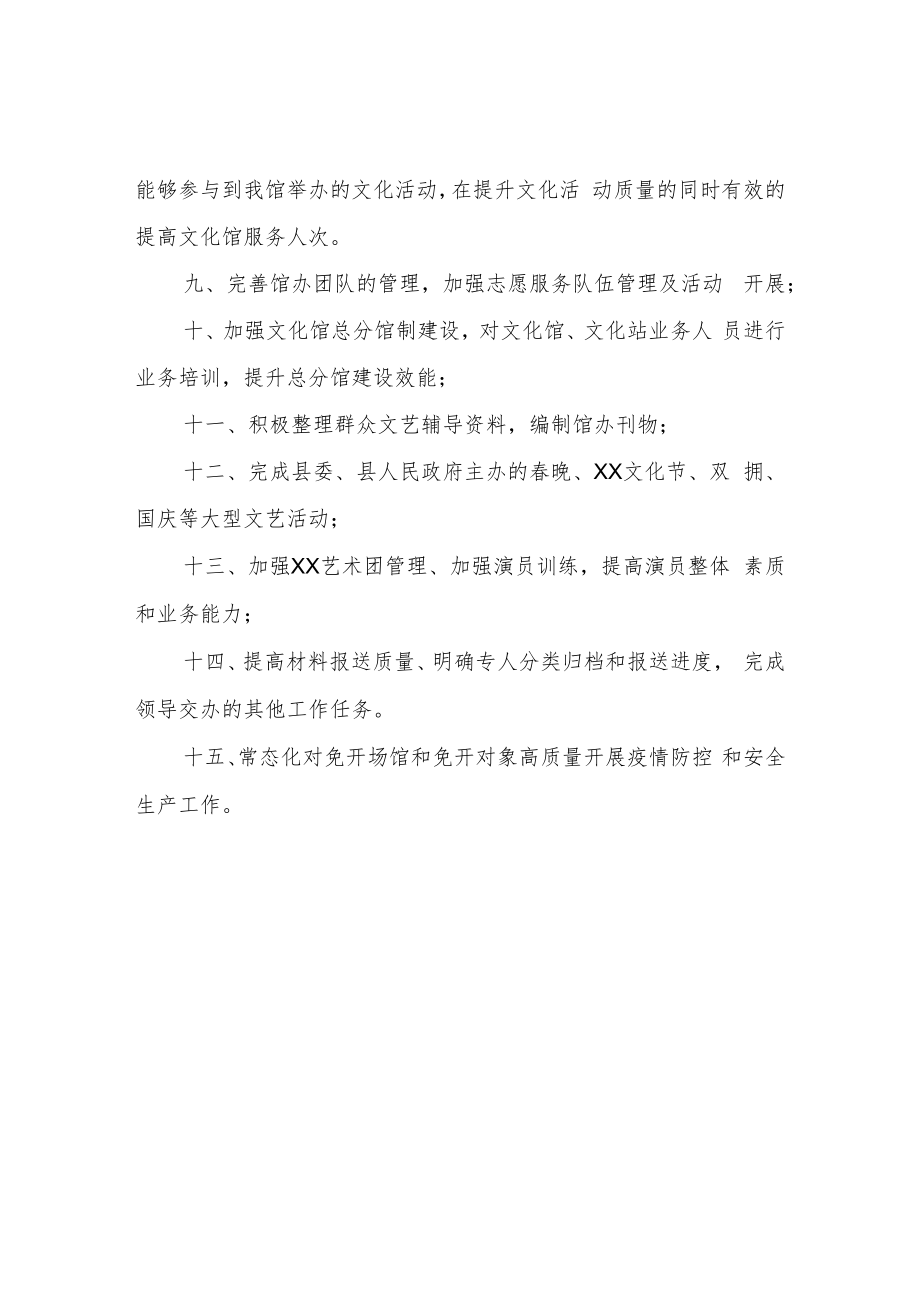2022年XX县文化馆工作计划.docx_第2页