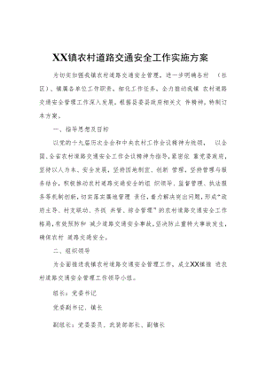 XX镇农村道路交通安全工作实施方案.docx