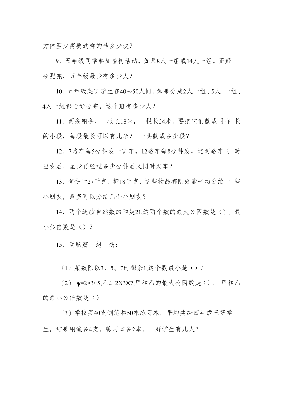 15道最大公因数及答案.docx_第2页