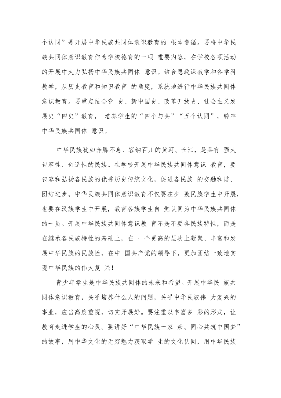“铸牢中华民族共同体意识” 个人心得感悟.docx_第2页