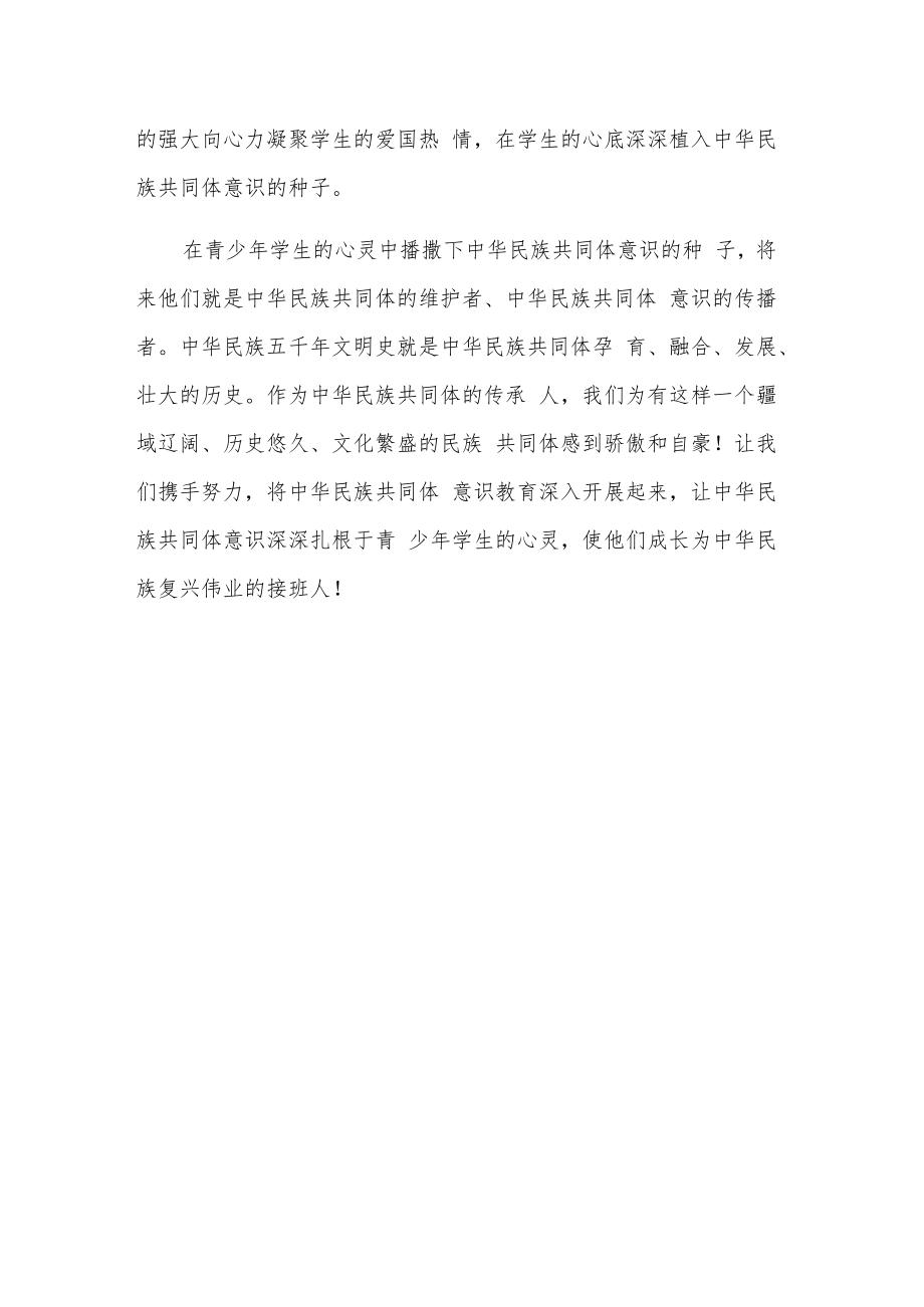 “铸牢中华民族共同体意识” 个人心得感悟.docx_第3页