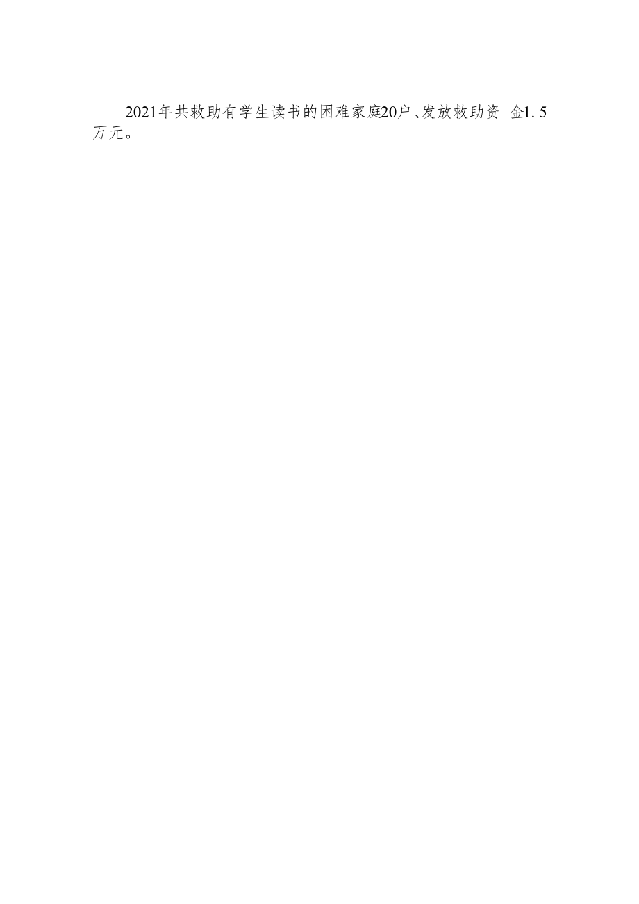 XX镇2021年民政工作及社会救助工作总结.docx_第3页