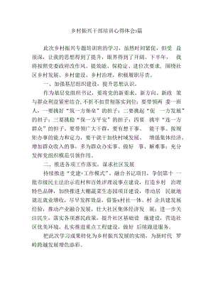 乡村振兴干部培训心得体会3篇.docx