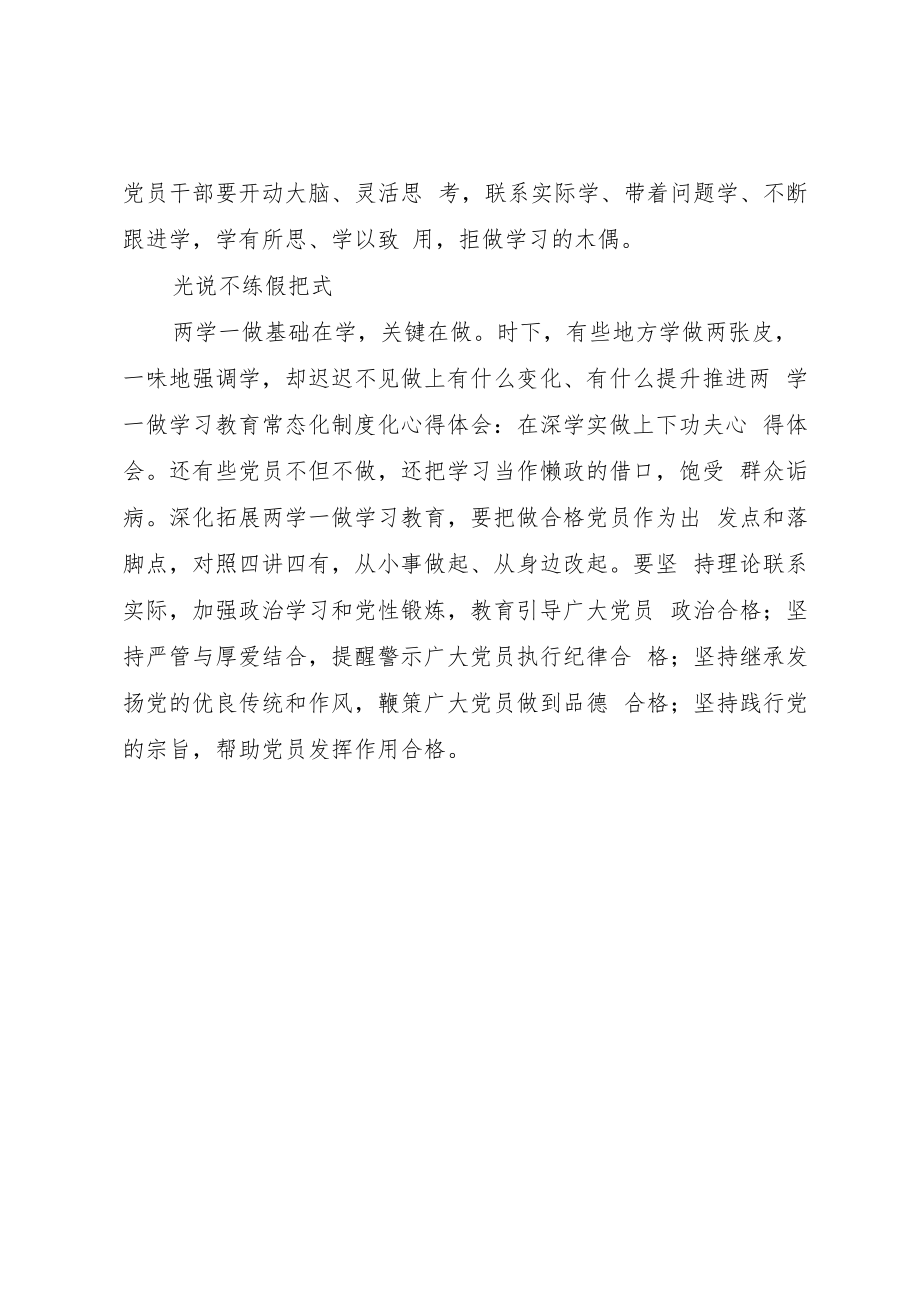 “两学一做”学习教育常态化制度化心得体会 .docx_第2页