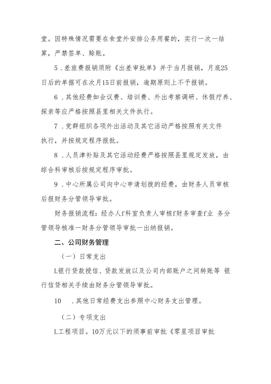 XX县工业园区建设中心财务管理制度.docx_第3页