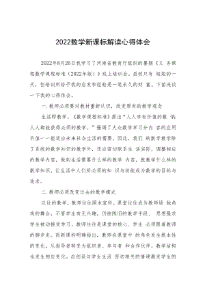 2022新课标解读心得体会八篇合集.docx