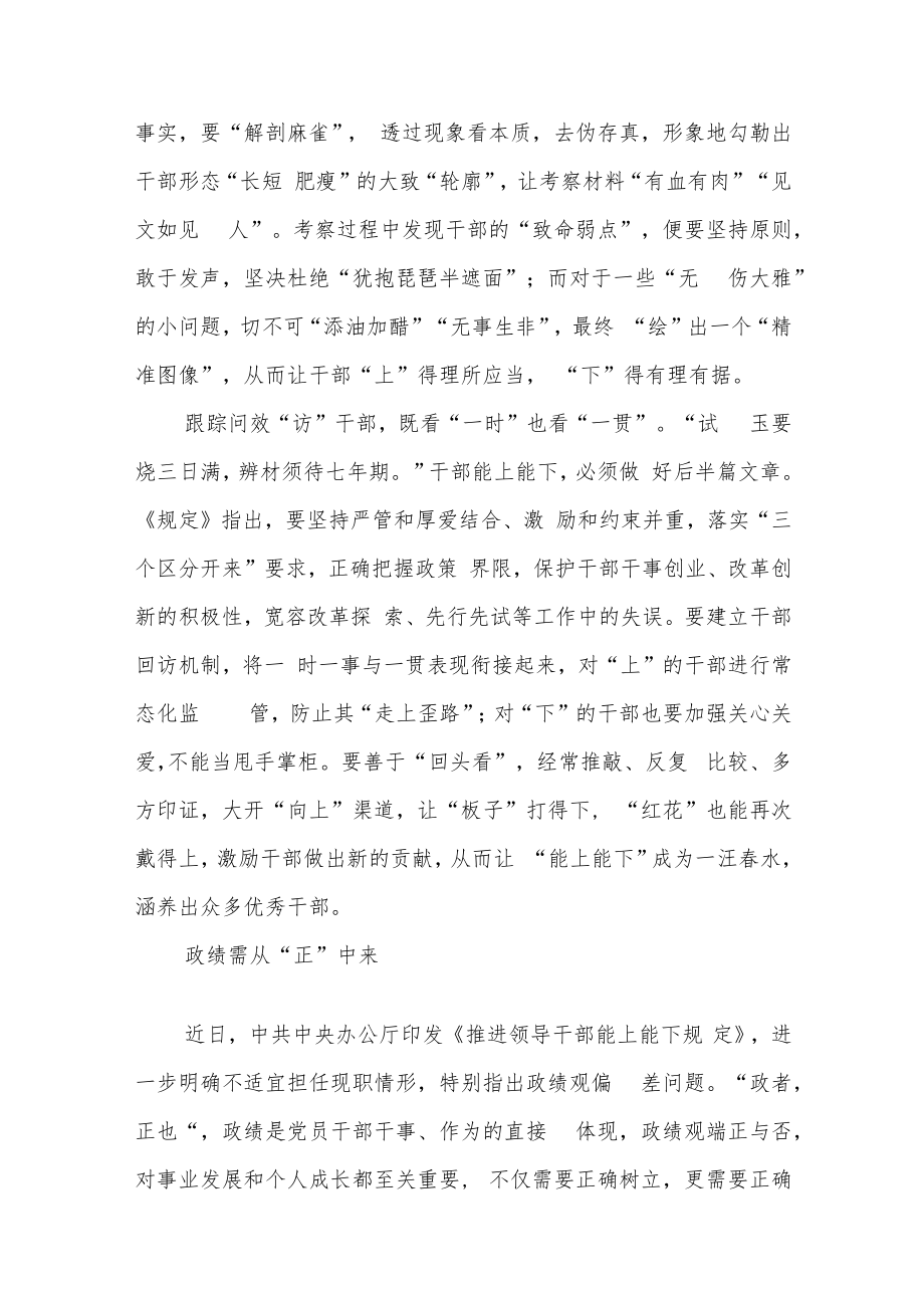 2022《推进领导干部能上能下规定》心得体会.docx_第2页