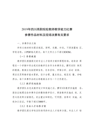 2018年教学能力比赛通知.docx