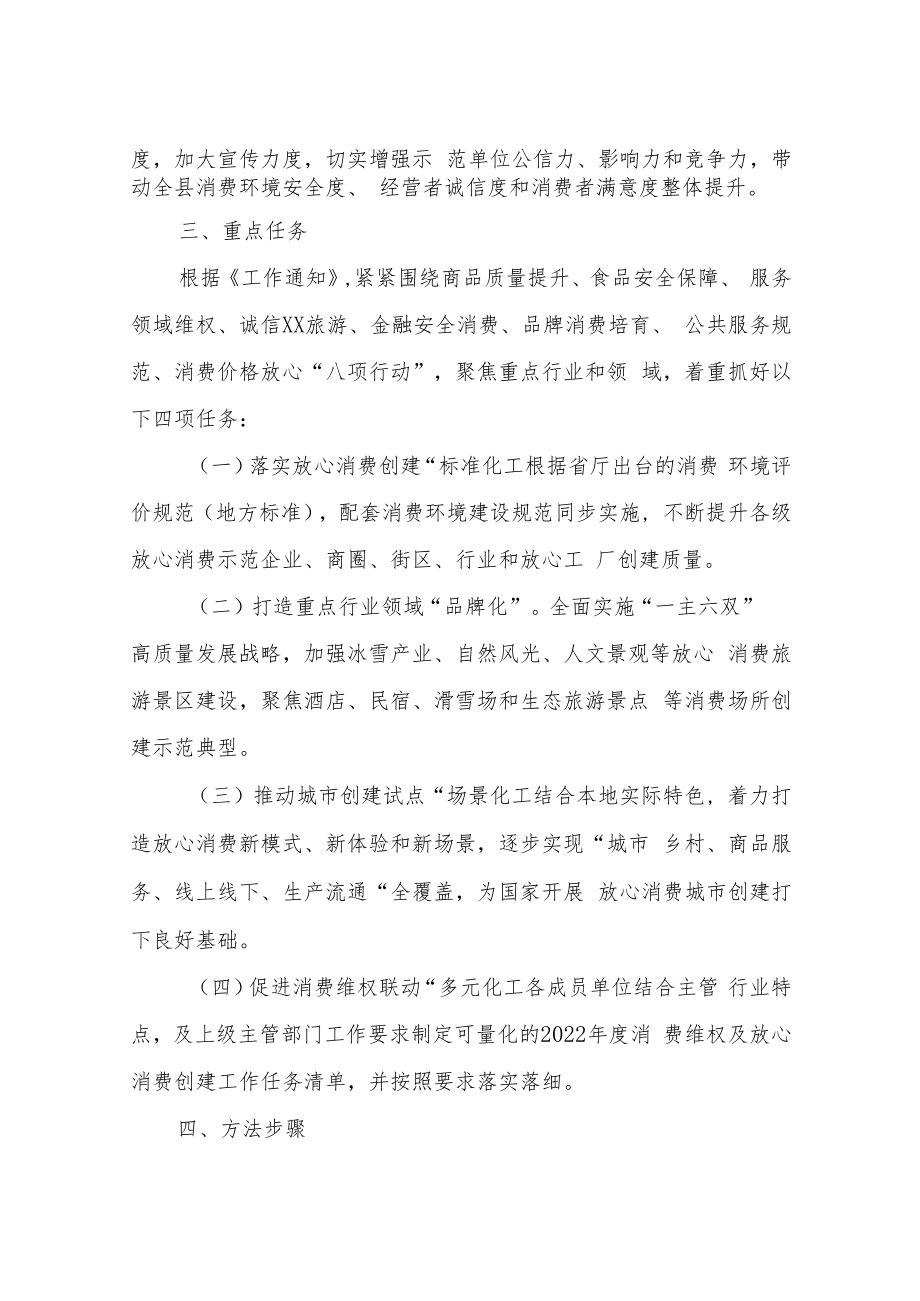 2022年全县深入推进“提升诚信放心消费在XX县”创建工程实施方案.docx_第2页