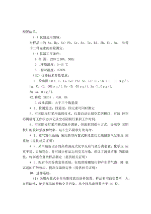 一、AFS-9920四通道全自动原子荧光光度计（数量：1台）.docx