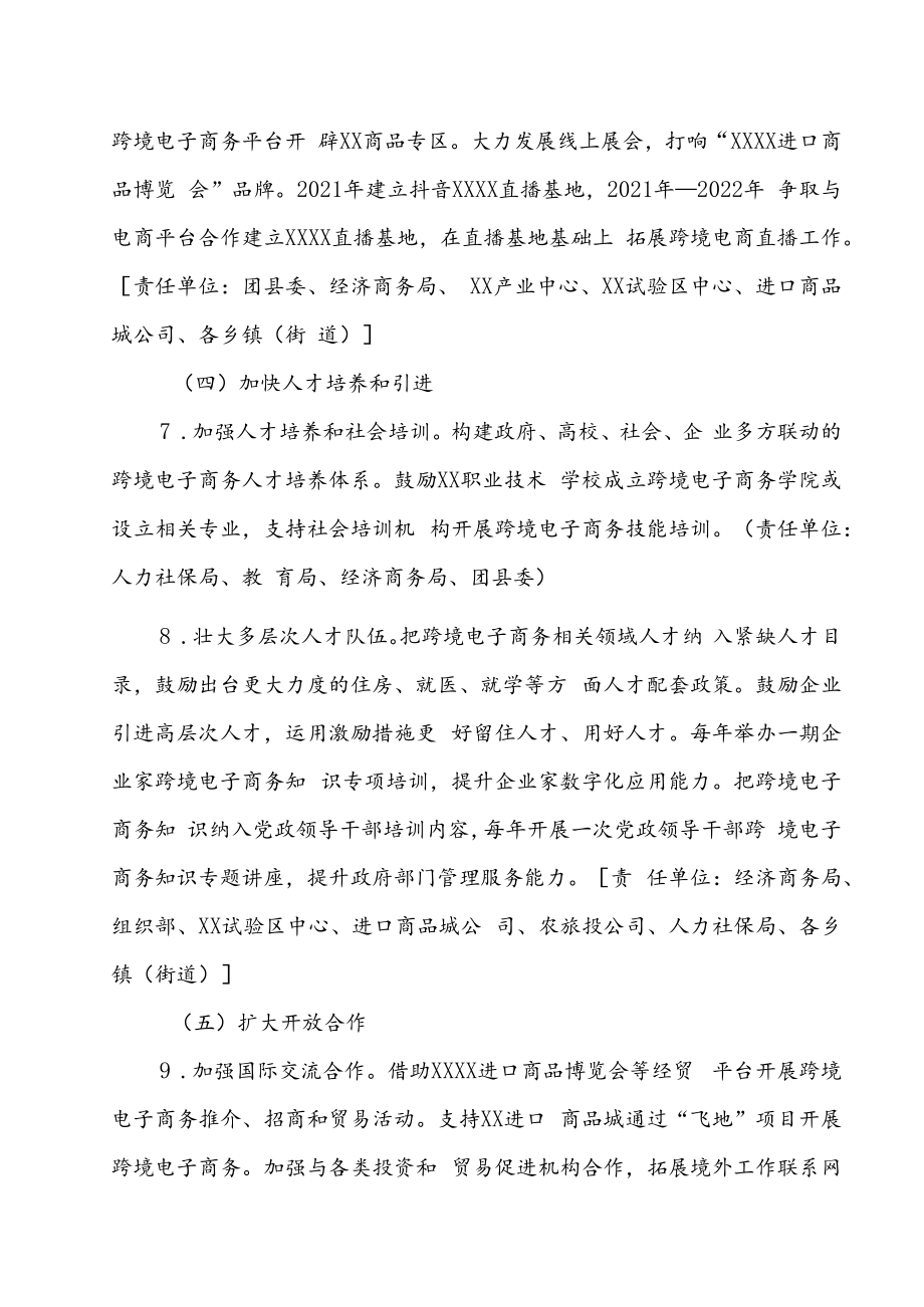 XX县跨境电子商务高质量发展行动计划.docx_第3页