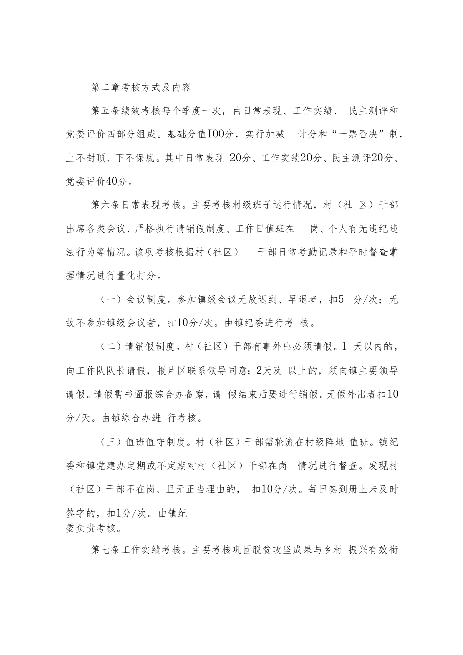 XX镇村（社区）干部高质量绩效考核管理办法（试行）.docx_第2页