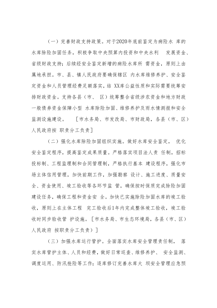 XX市切实加强水库除险加固和运行管护工作实施方案.docx_第2页